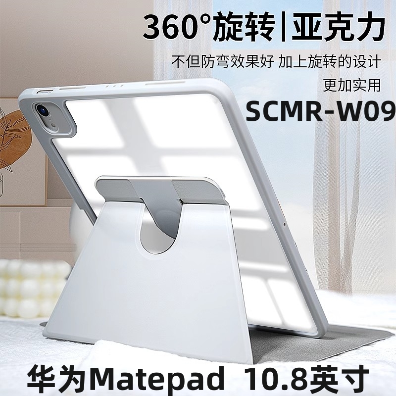 适用华为SCMR-W09旋转保护套10.8英寸scmrw09平板matepad10.8英寸电脑wo9皮套scmrwo9旋转亚克力外套外壳
