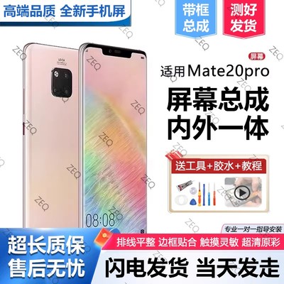 适用华为mate20pro屏幕总成原装带框mate20手机内外显示屏20X