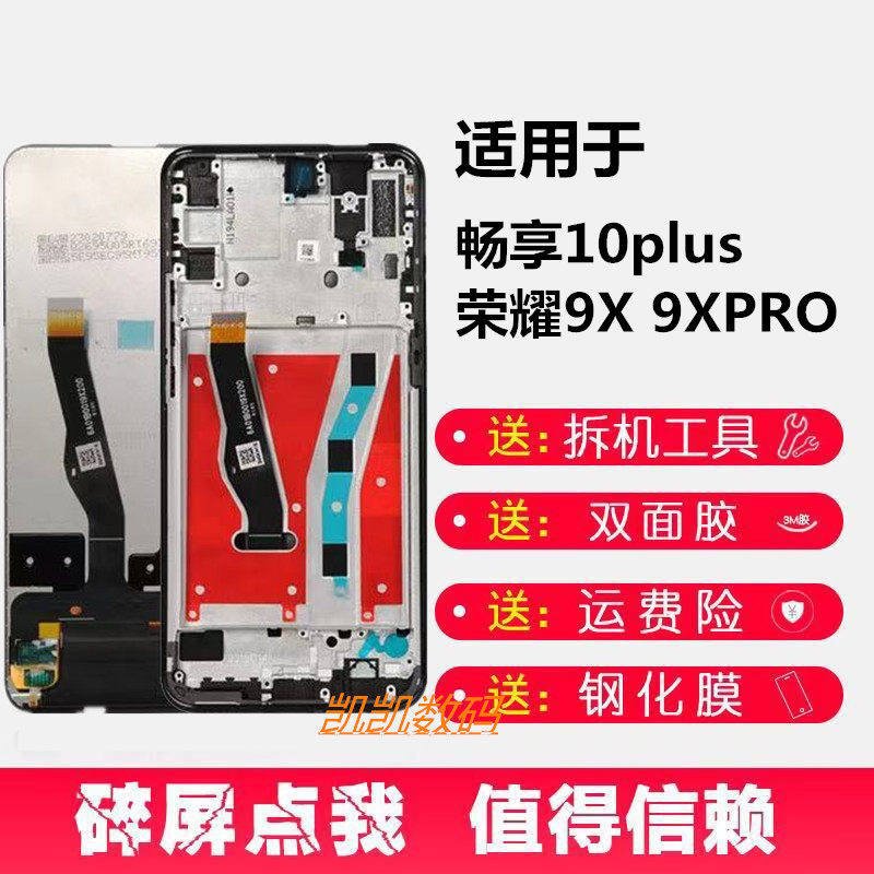 适用华为荣耀9X总成pro