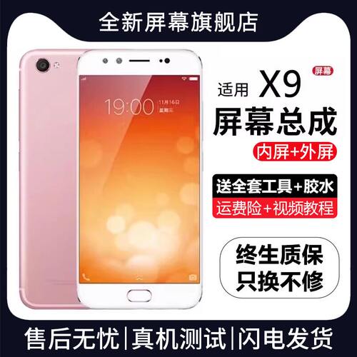 适用vivoX9屏幕总成xplu