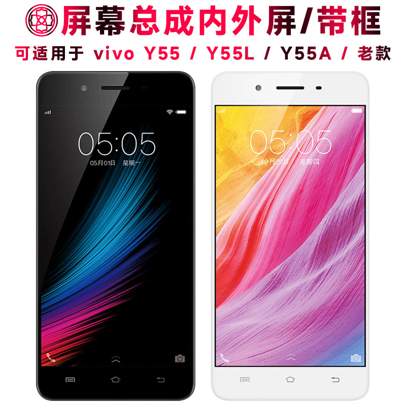 适用总成带框vivoy55l屏