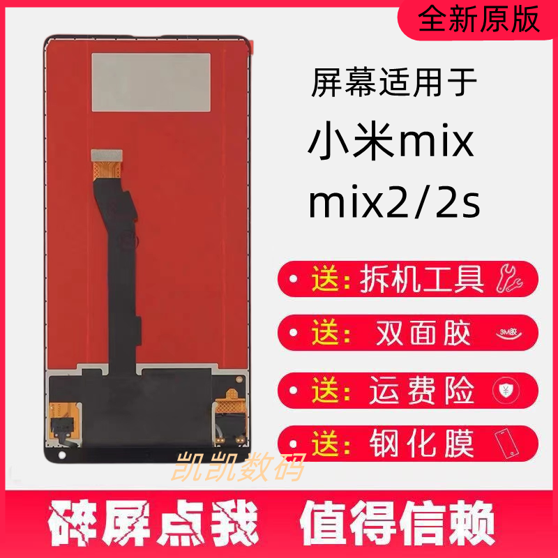 适用小米mix/2s总成手机