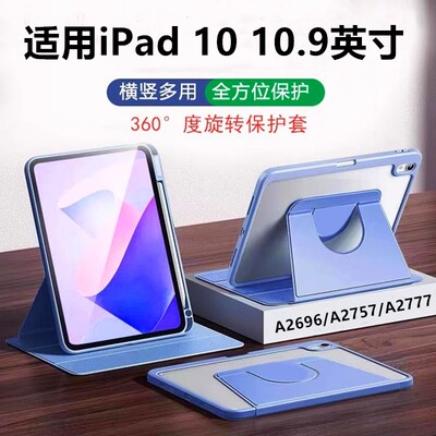 适用iPad10A2696/75旋转