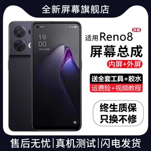 适用oppo reno8屏幕总成原装带框Reno8pro手机内外液晶显示屏全新