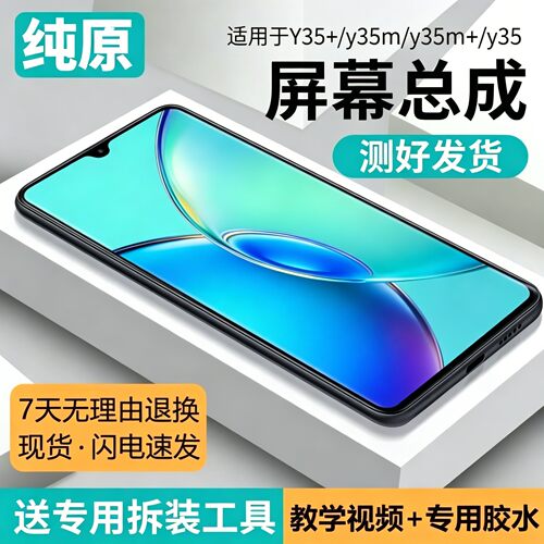 适用VIVOY35+屏幕总成带