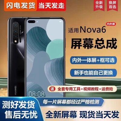 适用华为nova6屏幕总成带框WLZ-AN00手机屏幕nova6内外屏5g一体屏