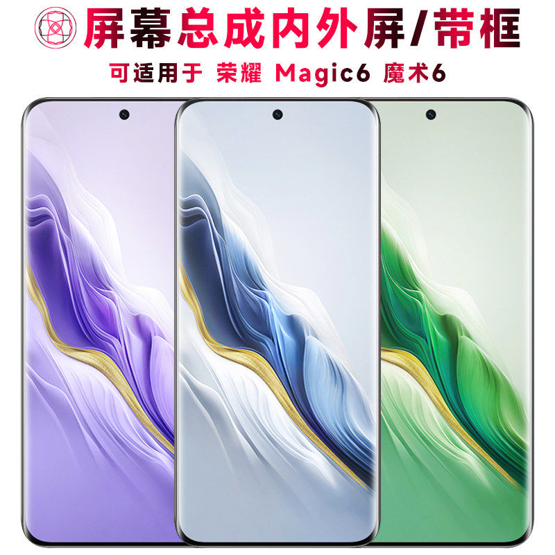 适用荣耀Magic6萤幕总成A