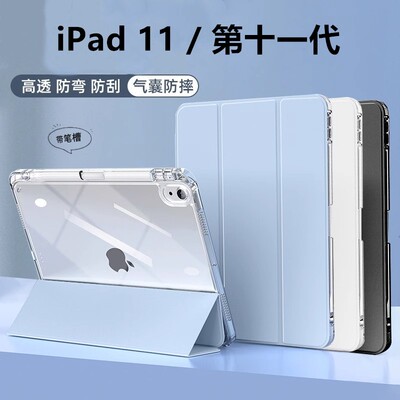适用iPad112025保护套ipad11透明壳11寸带笔槽第十一代苹果2025平板超薄亚克力防摔11寸防弯iPad平板防弯