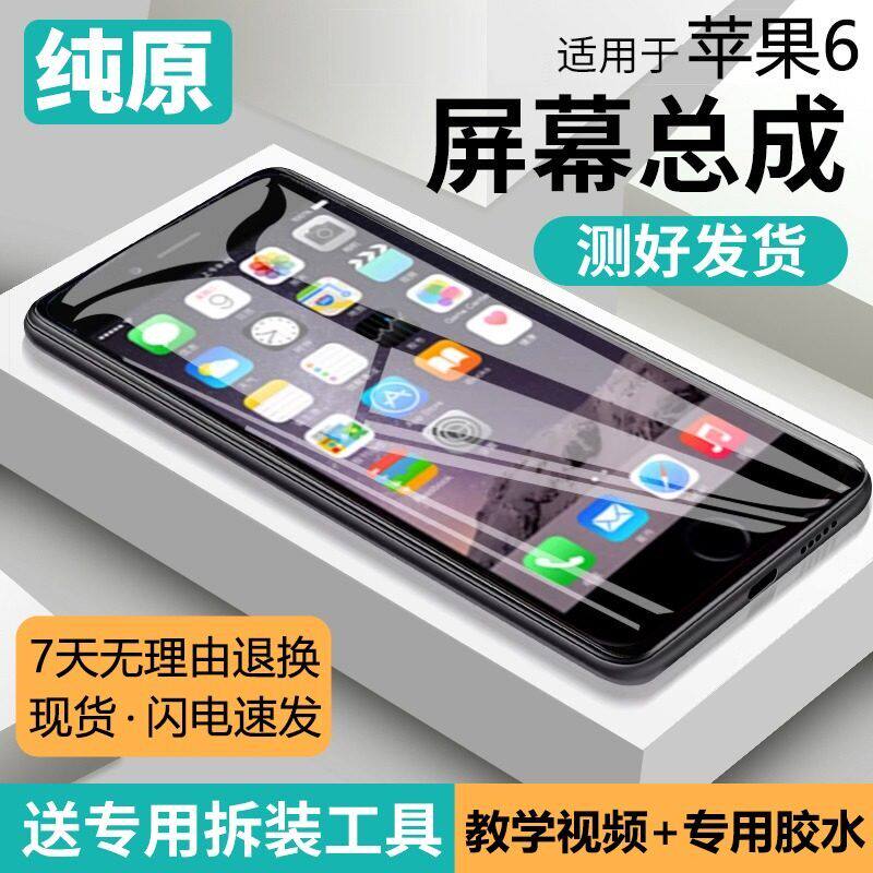 适用苹果6屏幕总成iphone