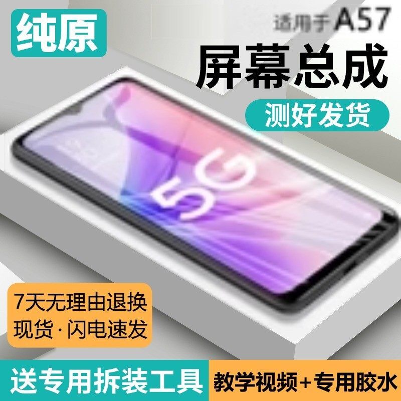 适用OA57屏幕总成带框PF