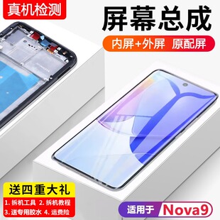 适用华为nova9屏幕总成pro原装带框NAM-AL00手机内外显示屏Hi全新