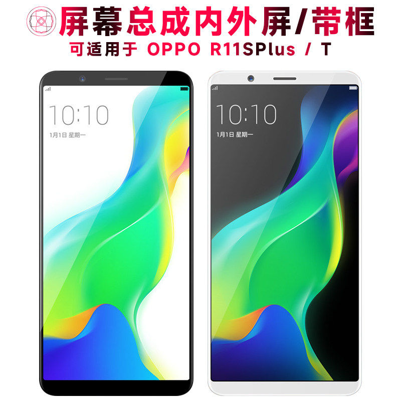 适用Or11splus屏幕总成