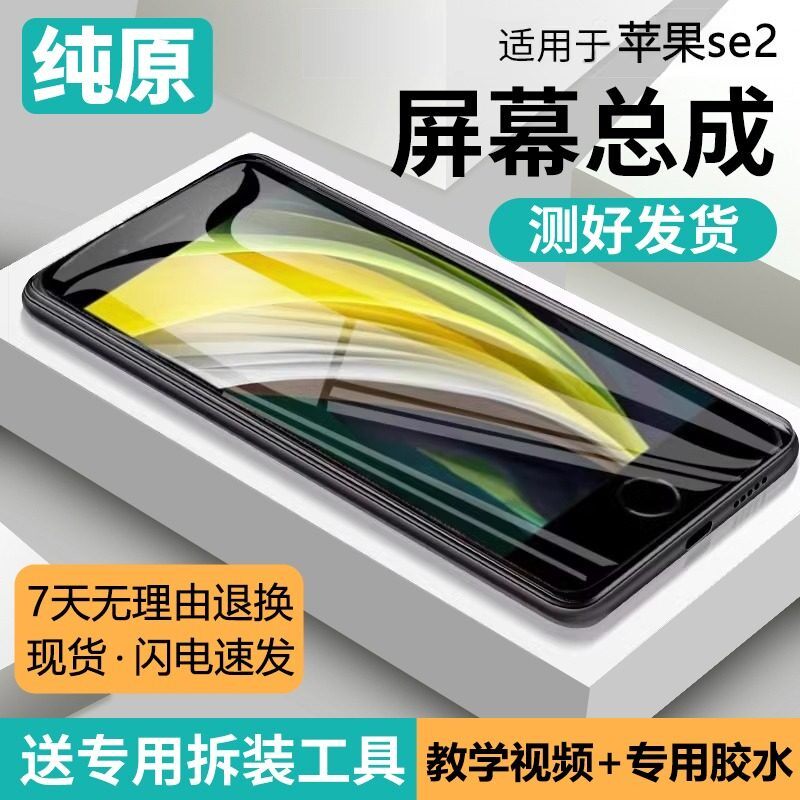 适用苹果se2屏幕总成ipho