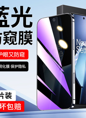 适用一加Ace5防窥膜全屏钢化膜1+ace5pro高清玻璃屏保OnePlusAce5至尊版手机膜蓝光防窥屏竞速版防偷窥膜