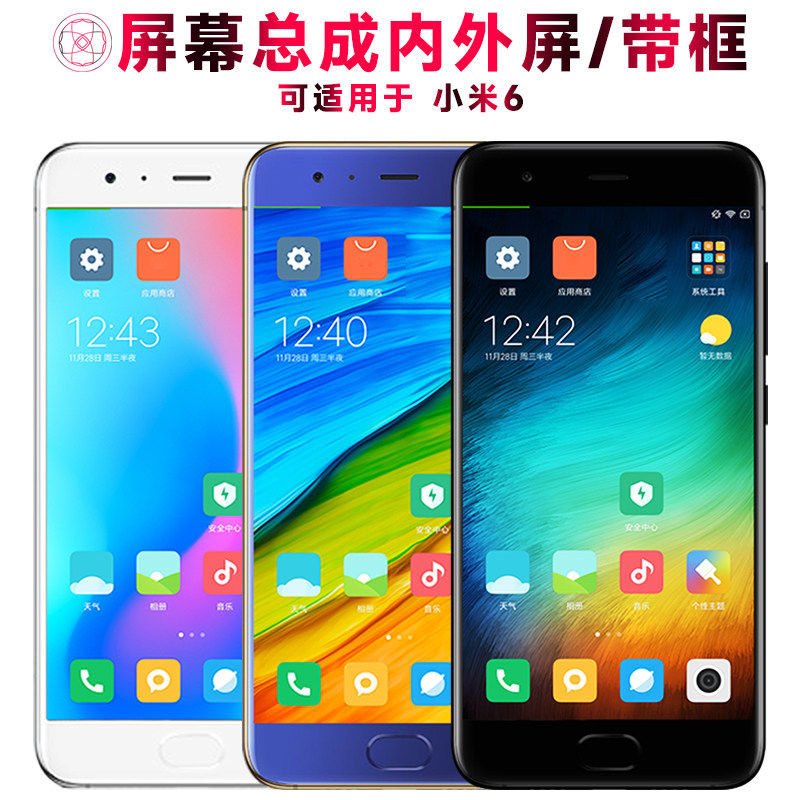适用小米6屏幕总成带框带