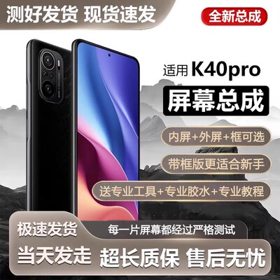 适用红米k40pro屏幕总成带框M2012K11C手机k40pro+内外触摸屏k40s