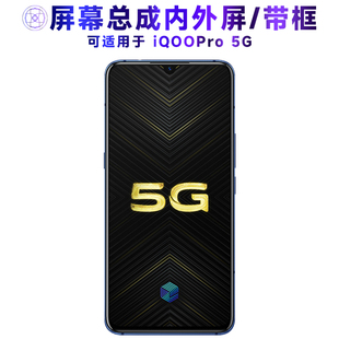 適用屏幕可vivoiqoopro屏幕總成帶框iQOOPro液晶屏5G顯示屏iqoopr
