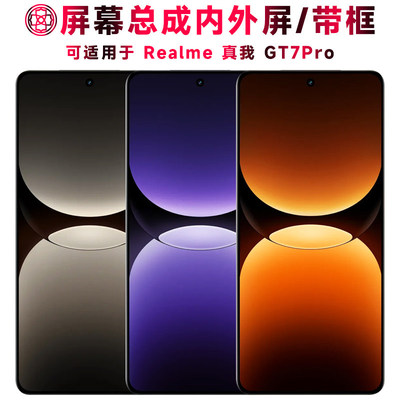 适用realmegt7pro屏幕总