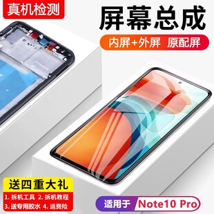 适用红米note10pro屏幕总成原装Redmi手机屏note10内外屏带框全新