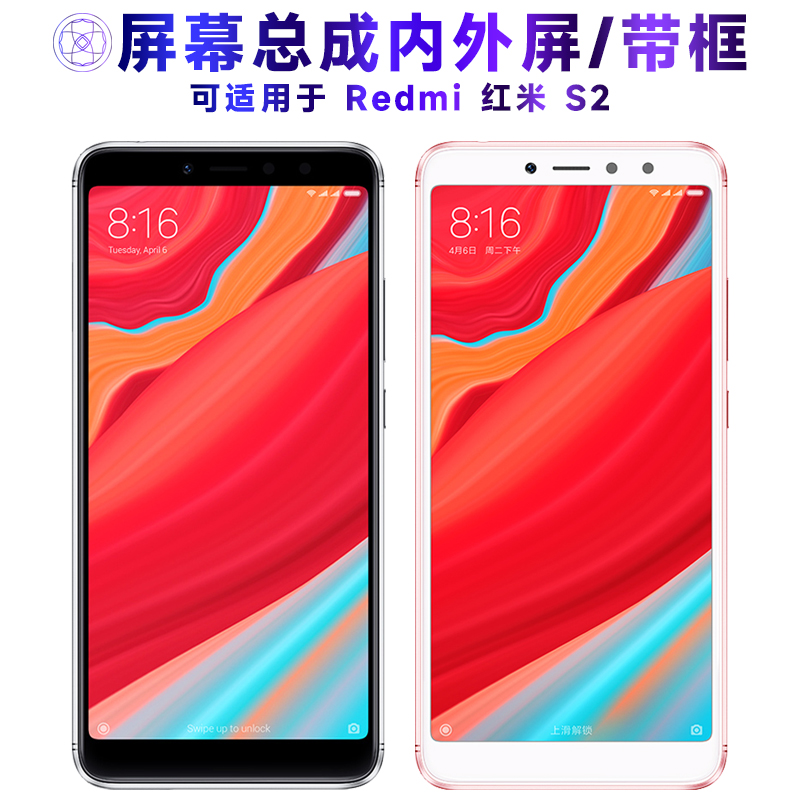 适用屏幕小米redmi红米S2屏幕总成带框redmis2触摸屏液晶屏显示屏