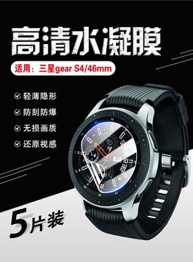 适用艾思度三星GearS4手