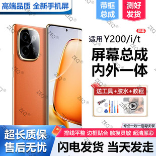 适用vivo y200 5G屏幕总成带框y200i手机Y200T内外液晶显示v2343a