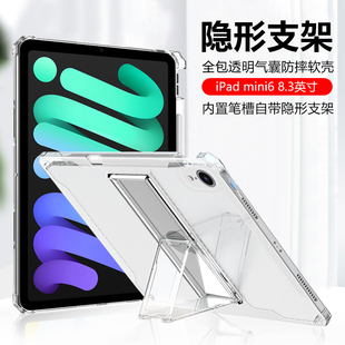 适用iPadmini6平板保护套mini7壳带笔槽苹果ipad迷你mini6代无磁吸8.3寸透明硅胶a2567气囊带支架软壳轻薄