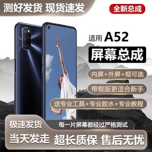 适用oppo a52屏幕总成带框PDAM10手机内外触摸液晶显示屏a52全新