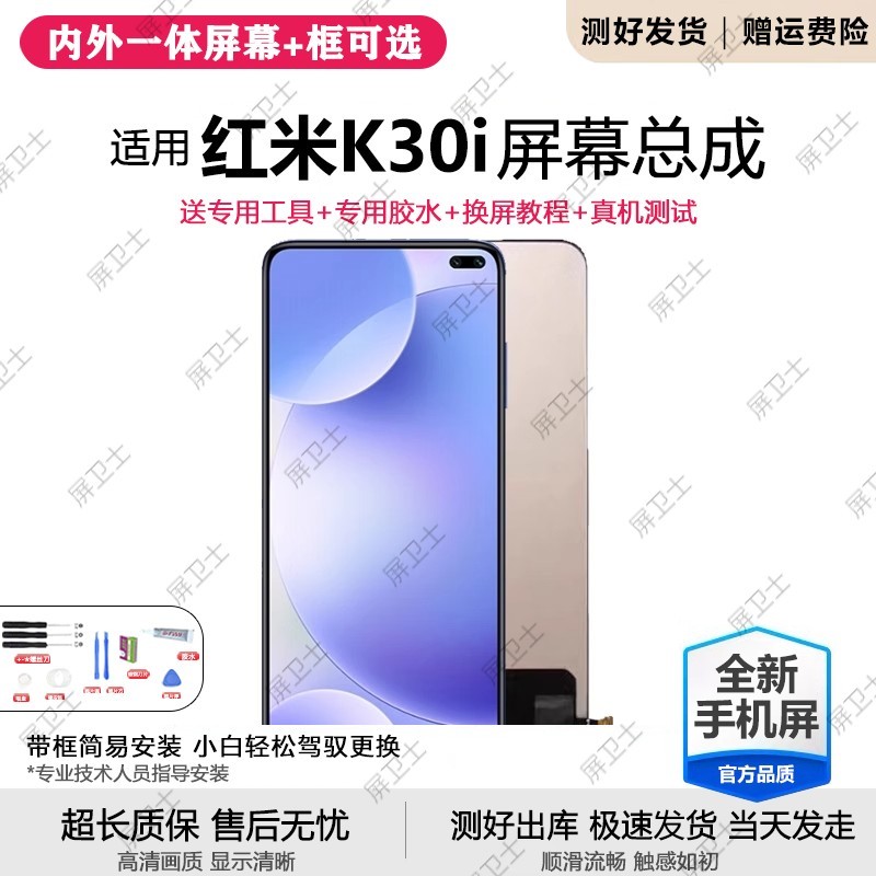 适用红米k30i屏幕总成带