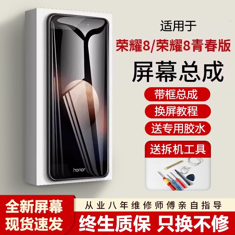 适用蚁屏华为荣耀8屏幕总