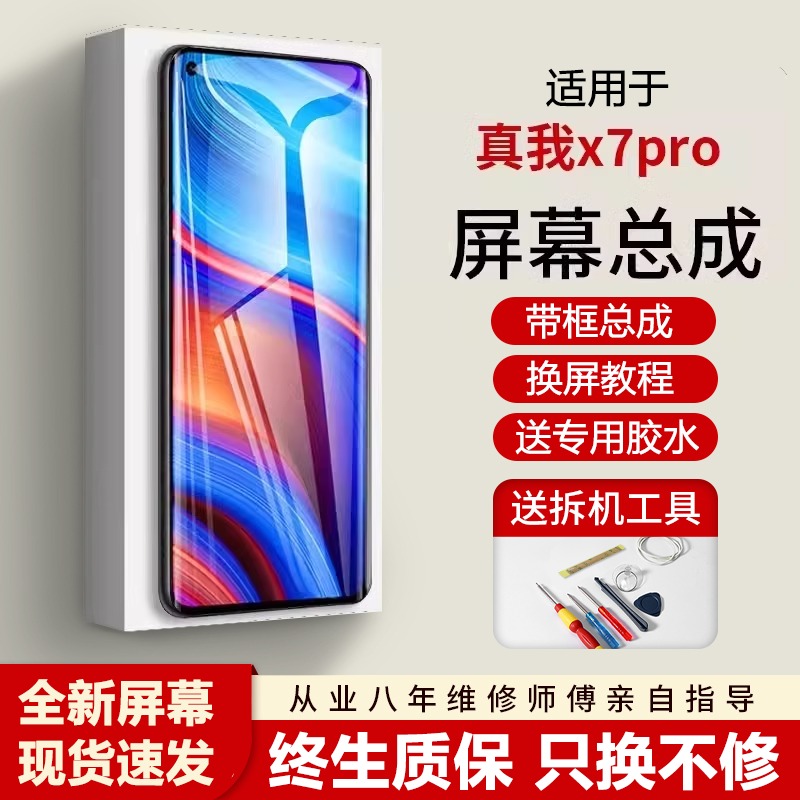 适用蚁屏真我X7pro屏幕总