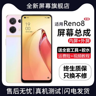适用oppo reno8屏幕总成原装带框Reno8pro手机内外液晶显示屏全新