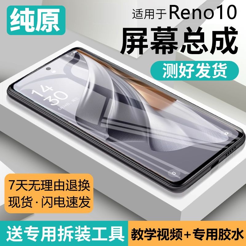 适用屏幕oReno10总成带