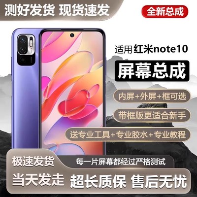 适用红米note10屏幕总成R