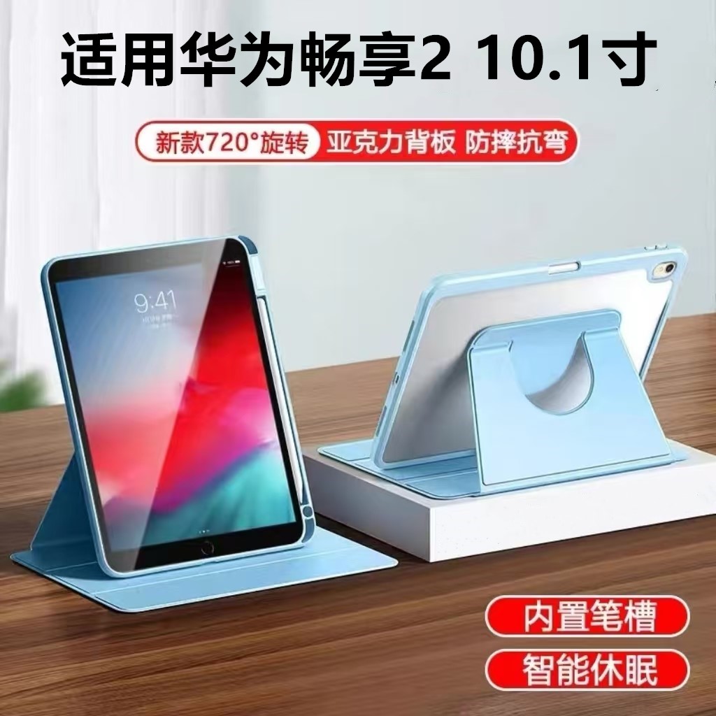 适用华为畅享210.1寸平
