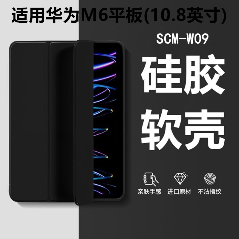 适用华为scm-w09平板壳保