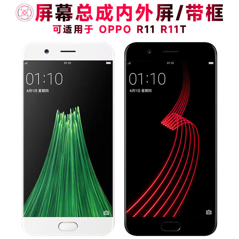 适用Or11屏幕总成带框t