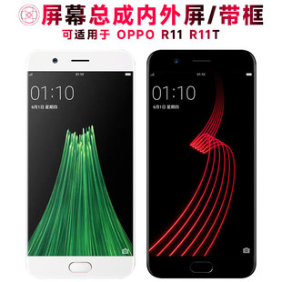 适用OPPO r11屏幕总成带框r11t触控屏幕OPPOR11显示屏OPPOR11T内