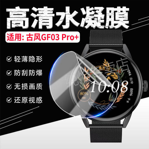 适用古风GF07手表贴膜新