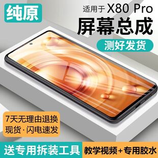 适用vivo x80pro屏幕总成带框V2185A手机pro+内外液晶曲面x80