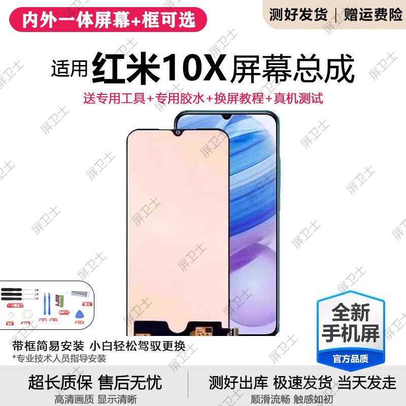 适用红米10X屏幕总成带框小米10xpro手机内外触摸液晶显示屏原装