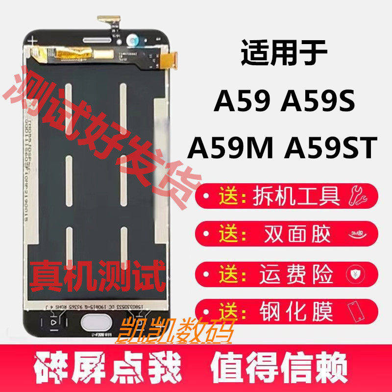 适用OA59ST屏幕总成带框