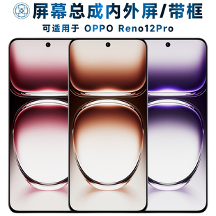 适用屏幕总成可OPPO Reno12Pro屏幕总成带框reno12pro触摸屏液晶