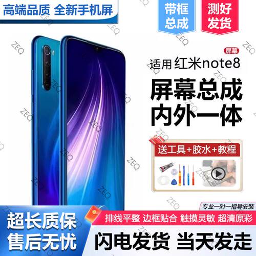 适用红米note8屏幕总成带