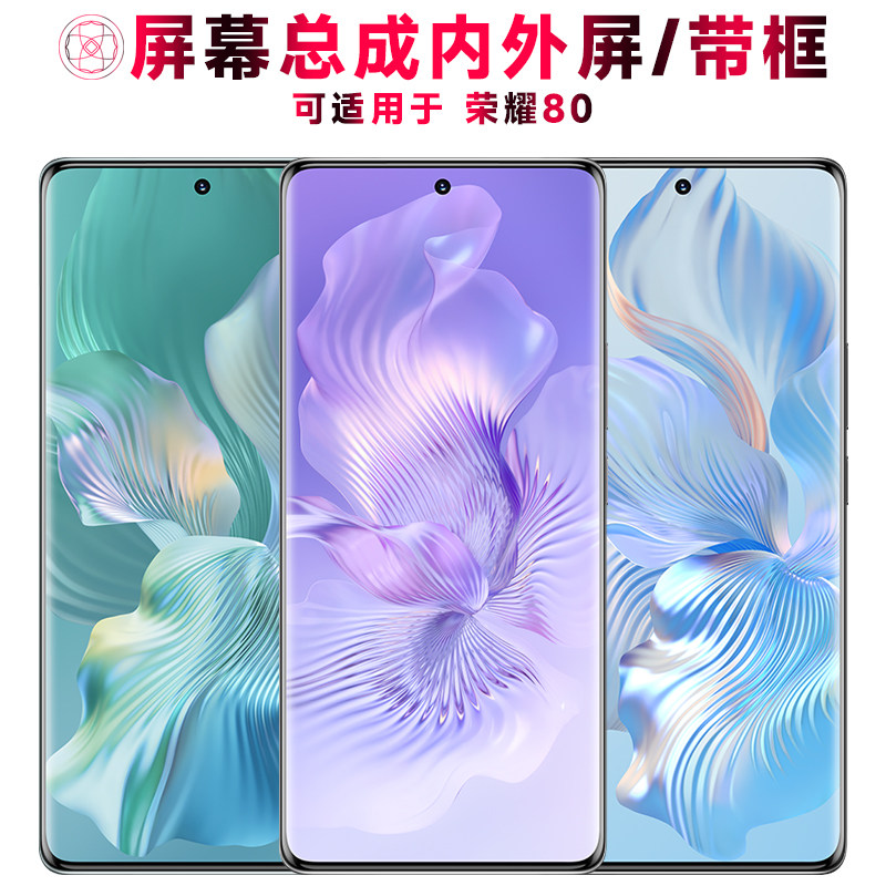 适用荣耀80屏幕总成带框A