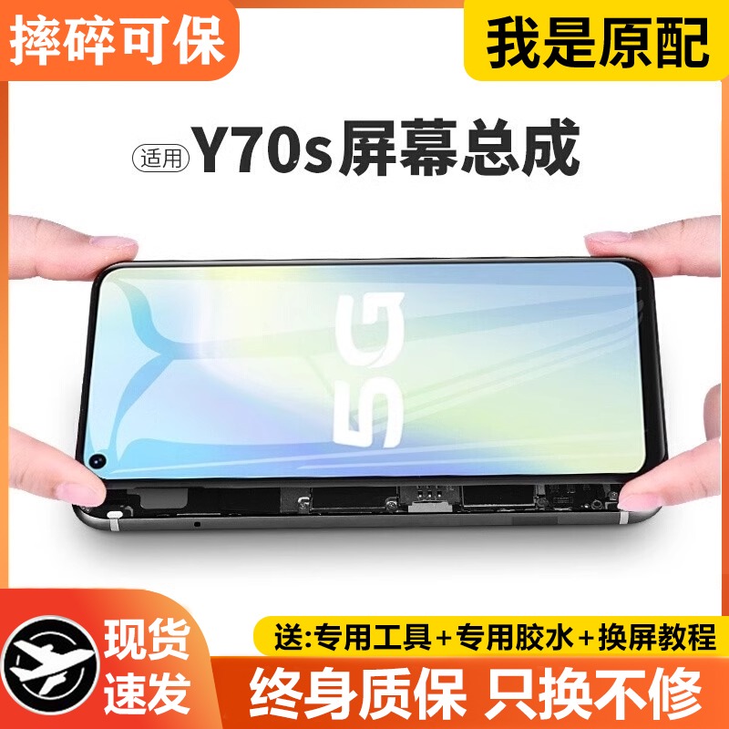 适用vivoy70s屏幕总成原