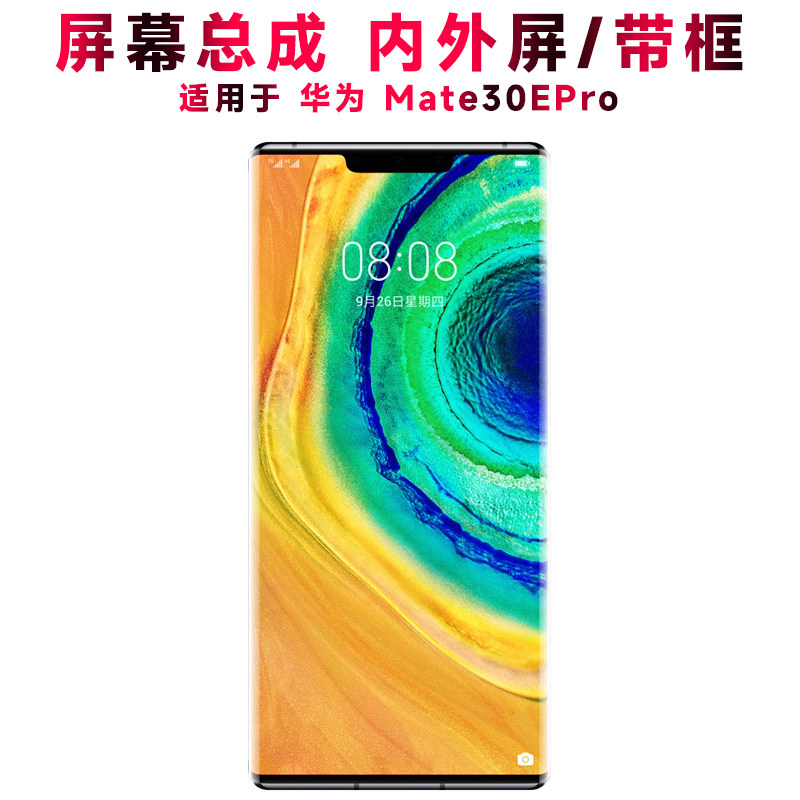 适用华为mate30epro屏幕