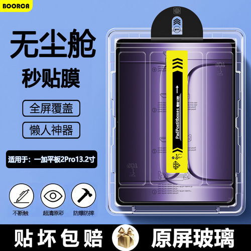 适用一加平板2Pro无尘仓
