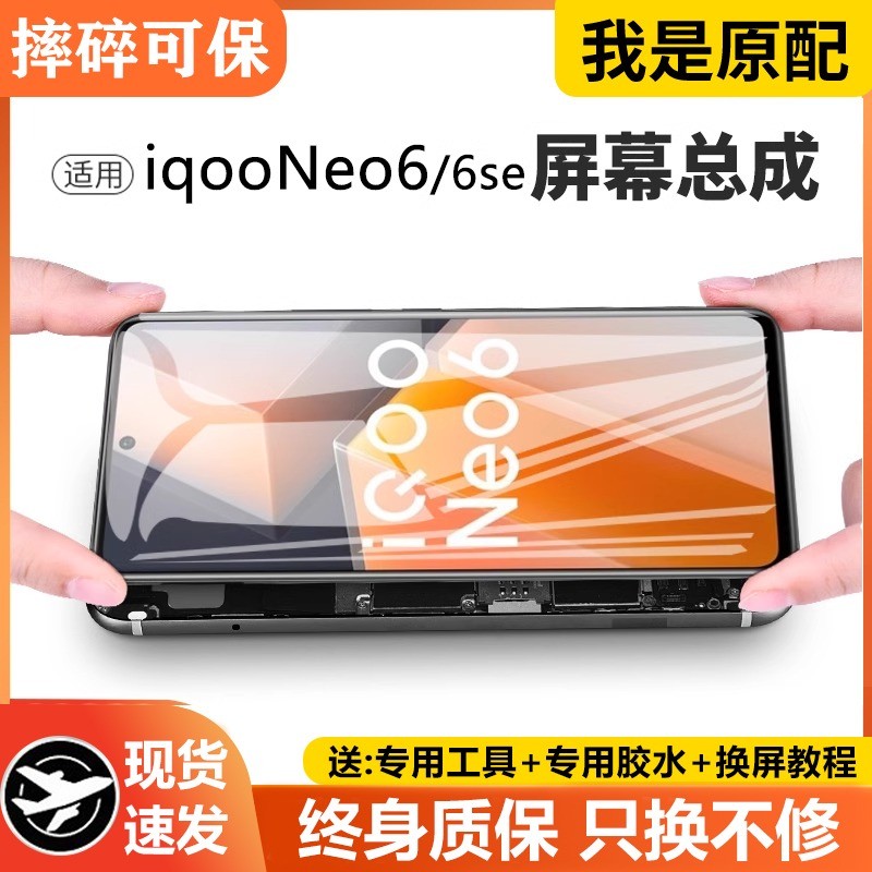 适用vivoiqneo6屏幕总成