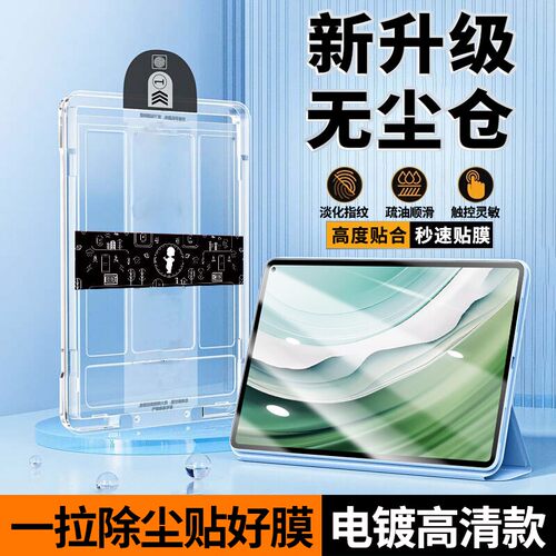 适用2024/款华为Matepad